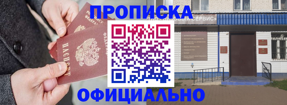 прописка в квартире в Павловске